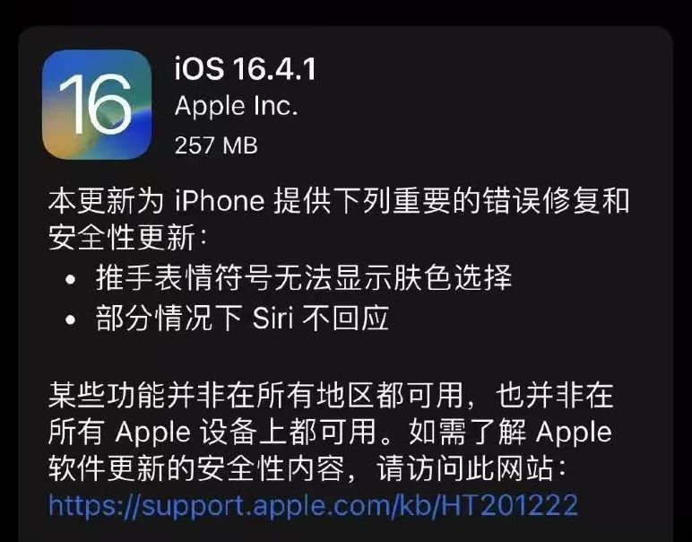 苹果紧急推送 iOS16.4.1 系统，终于修复了这几个问题