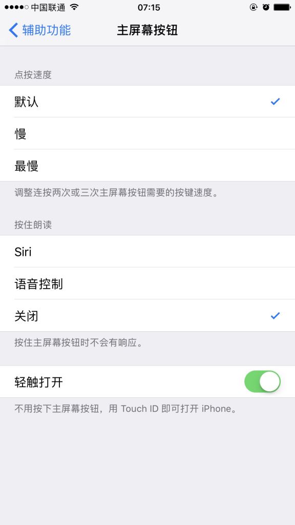 iOS10不按Home直接解锁进入应用界面的方法