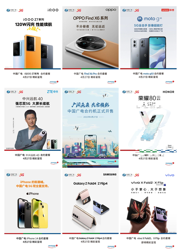 2000多就能买iPhone 14！中国广电首批5G合约机今日上市