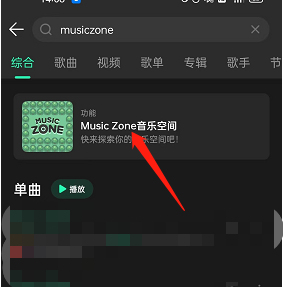 QQ音乐MusicZone怎么邀请好友