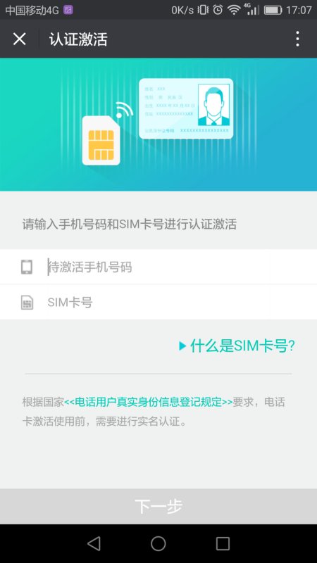 中国移动手机卡怎么激活？