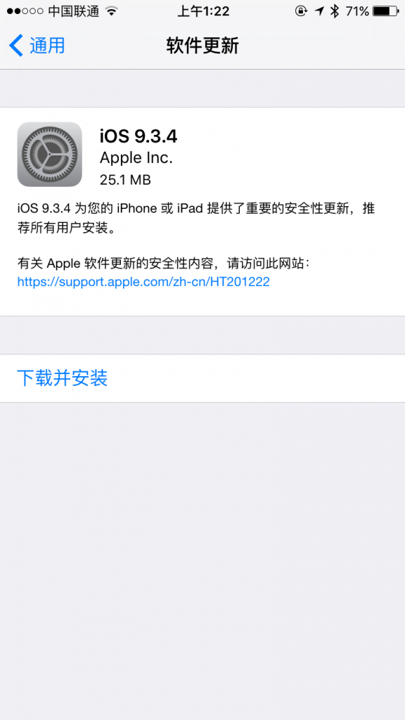 苹果iOS9.3.4正式版固件下载大全