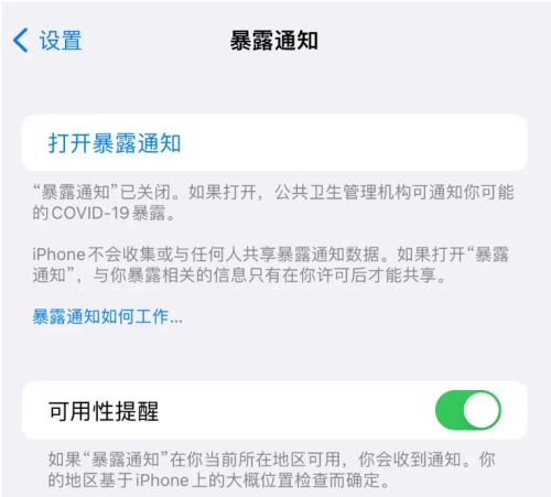 iOS 16.4如何关闭暴露通知 iPhone关闭暴露通知操作方法