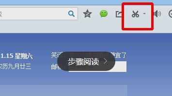 QQ浏览器怎么设置截图保存地址