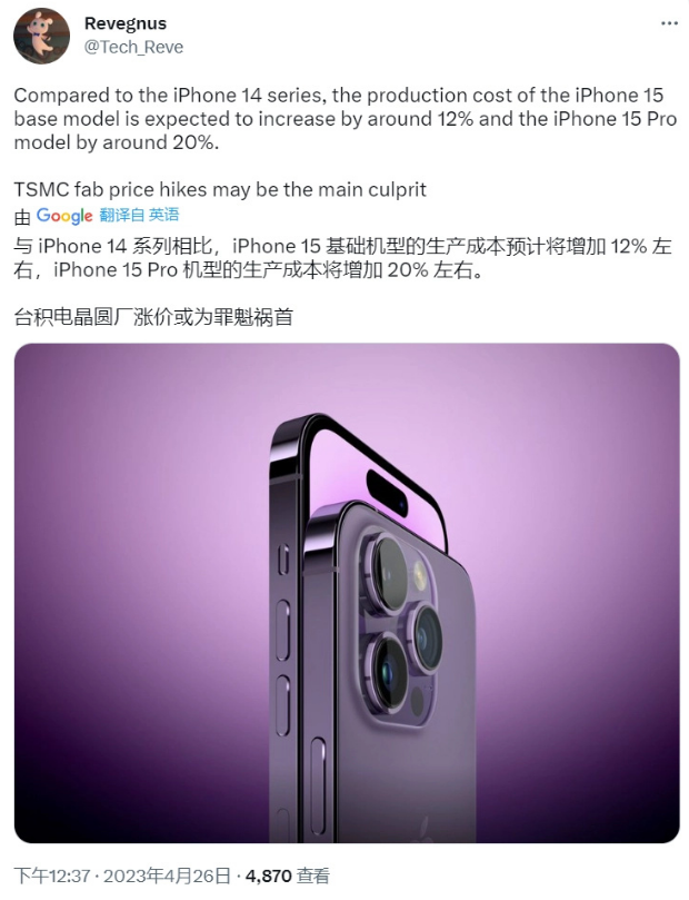 消息称iPhone15生产成本增加12%至20％，台积电涨价是主因