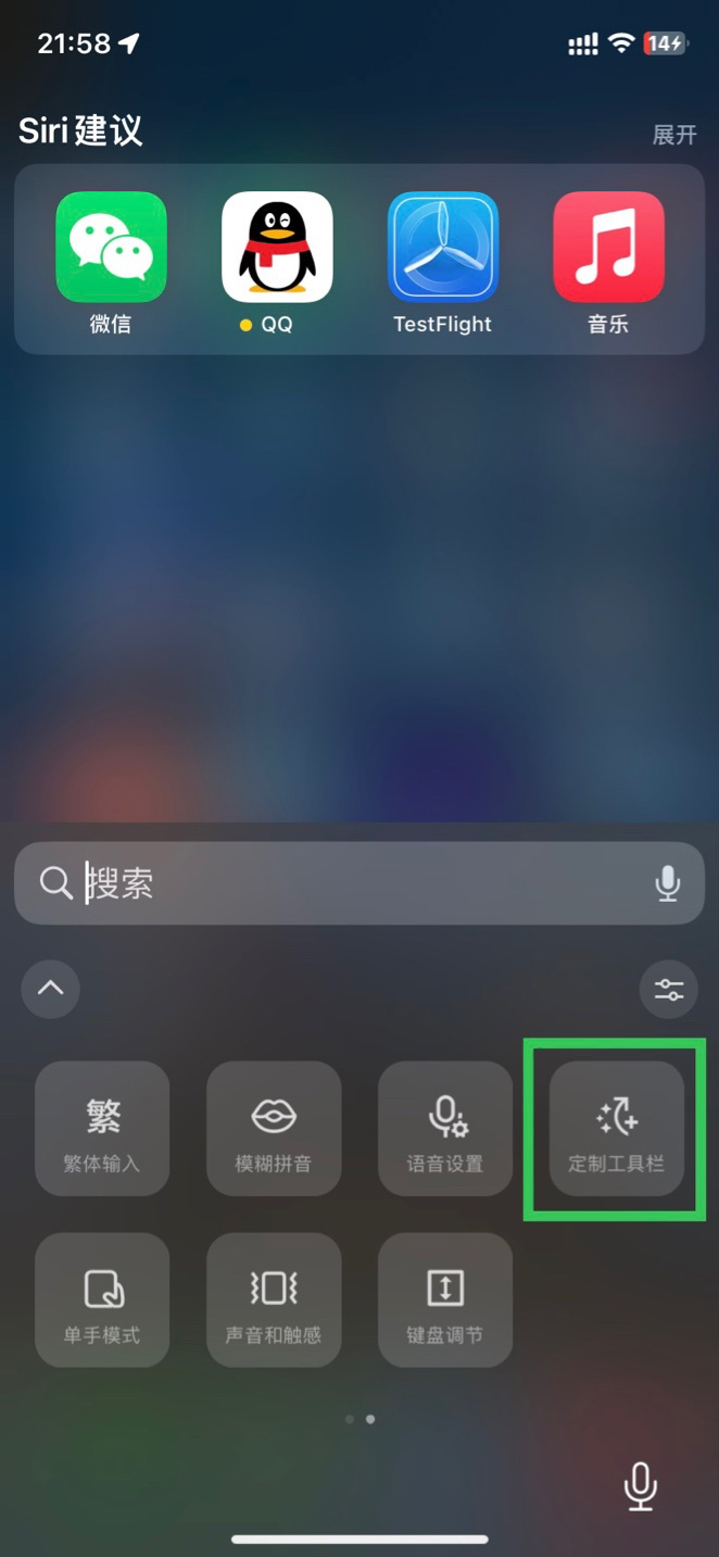 微信键盘 iOS 内测版 1.0.6 发布：自定义工具栏、T26 全键盘输入时分词