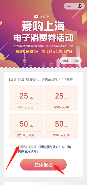 微信在哪里申请爱购上海优惠券 报名爱购上海流程一览
