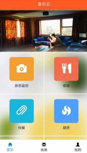 食乐云餐饮管理app怎么管理门店