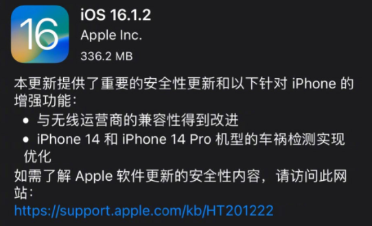 iOS16.1.2正式版续航能力怎么样 iOS16.1.2更新内容一览