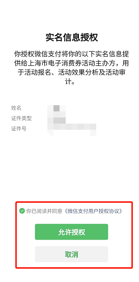 微信怎么报名爱购上海优惠券 报名爱购上海优惠券活动方法一览