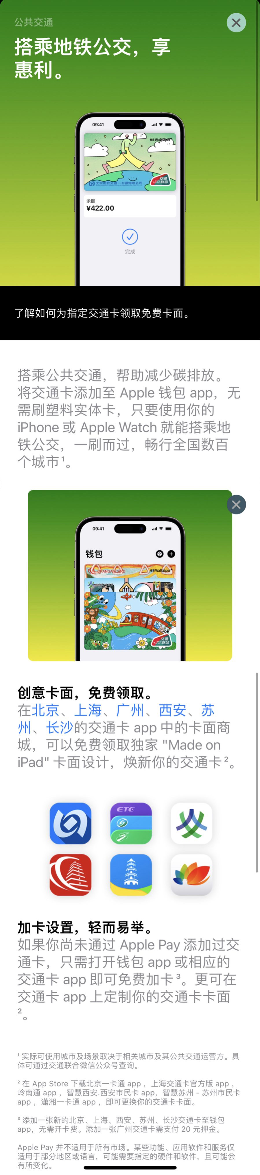 苹果 Apple Pay 2023 世界地球日交通卡新卡面在北京上海等六城上线