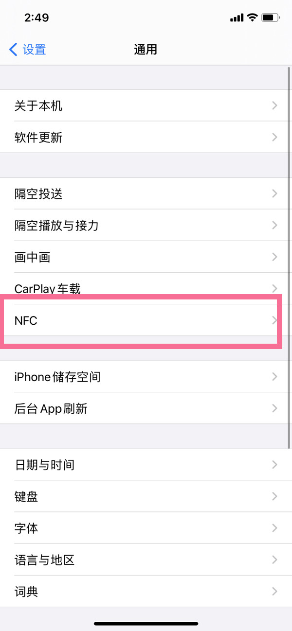 苹果14pro如何开启NFC 开启NFC流程一览