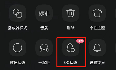 QQ音乐的歌曲如何同步到QQ状态