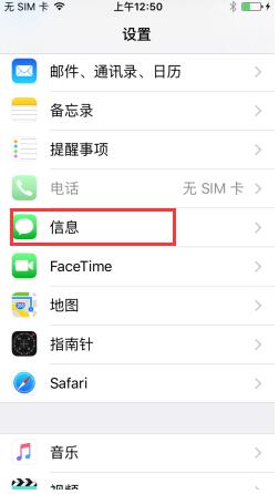 如何设置苹果iPhone7信息保留时间