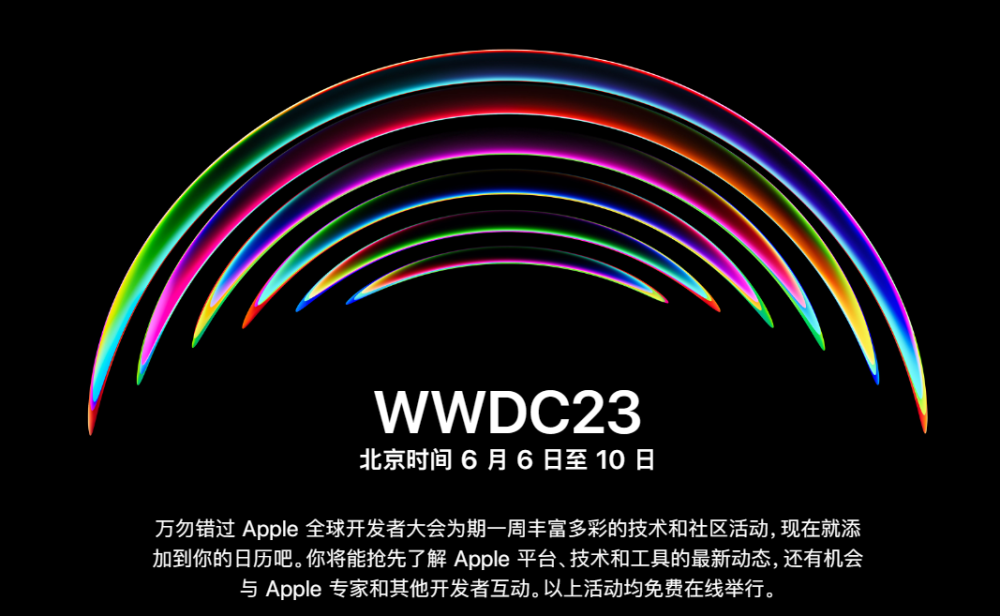 苹果WWDC 2023开发者大会官宣，将在6月6日举行