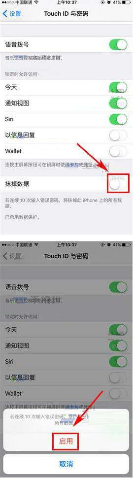 苹果iPhone7如何启用数据保护