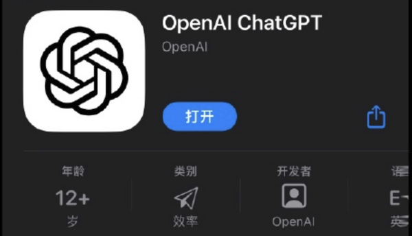 iPhone用户有福了！ChatGPT官方App登录美国苹果商店