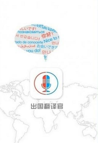 出国翻译官app怎么使用