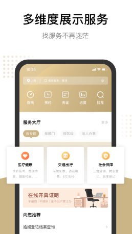 上海一网通办app怎么使用