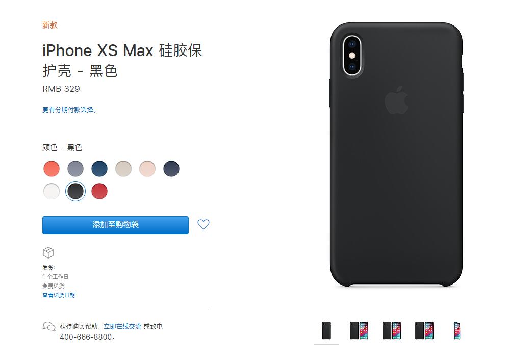 iPhone XS官方保护壳、维修费更贵了，你会给它配手机壳吗？