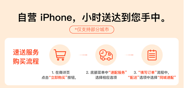 1小时送达！今年618在京东买自营iPhone可以更快了