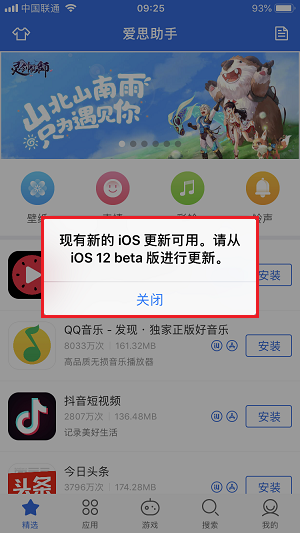 iOS 12 测试版一直收到更新提示的 Bug 怎么解决？| 消除更新弹窗教程