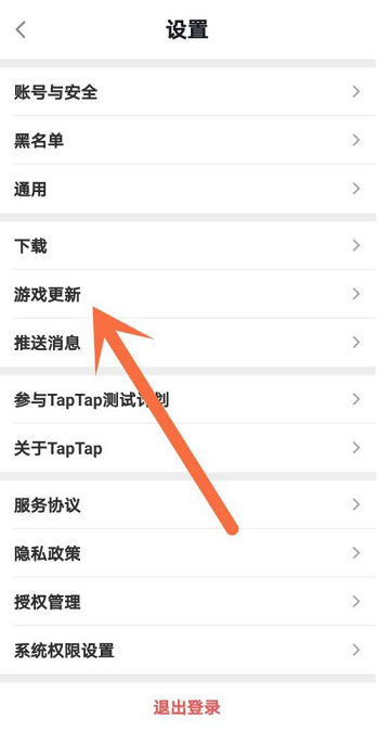 Taptap如何设置自动更新游戏 智能更新开启方法一览