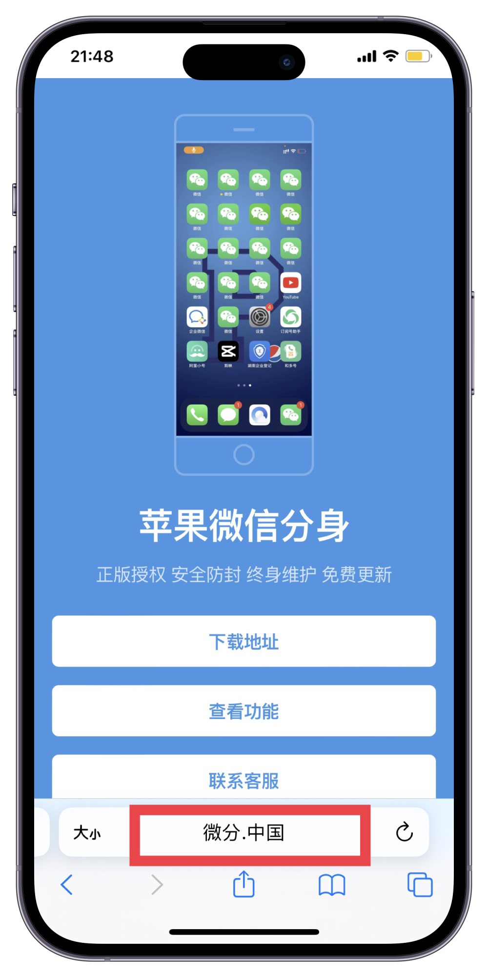 iphone苹果手机微信分身/微信多开教程