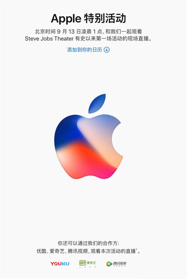 苹果iPhone8秋季发布会直播地址汇总