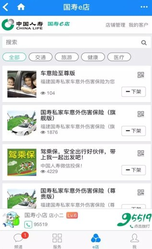 国寿e店app如何开店
