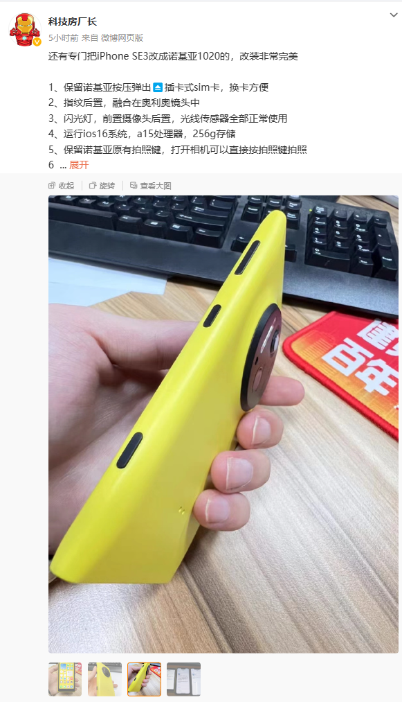 苹果 iPhone SE 3 现以诺基亚 Lumia 1020 手机呈现，可定制改装
