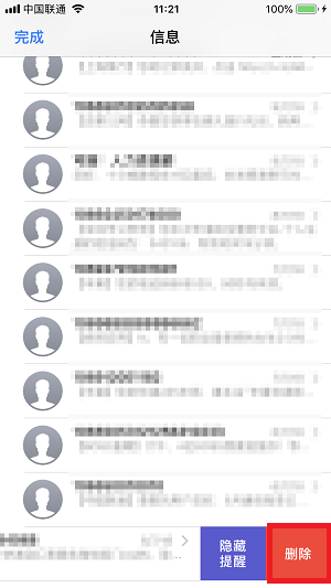 iPhone 如何批量删除短信？
