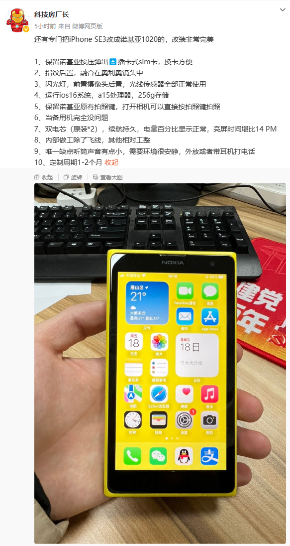 苹果 iPhone SE 3 现以诺基亚 Lumia 1020 手机呈现，可定制改装