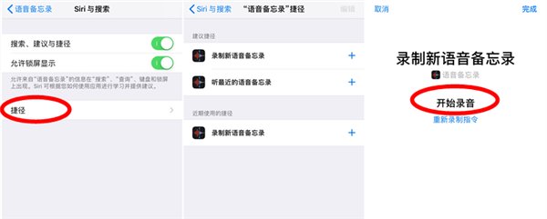 苹果iOS 12语音备忘录使用教程