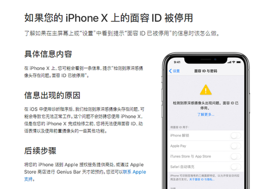 iPhone X面容ID无法使用怎么办？