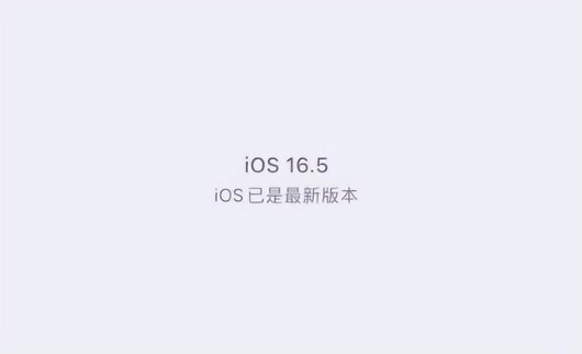 苹果什么时候会发布iOS 16.5正式版？