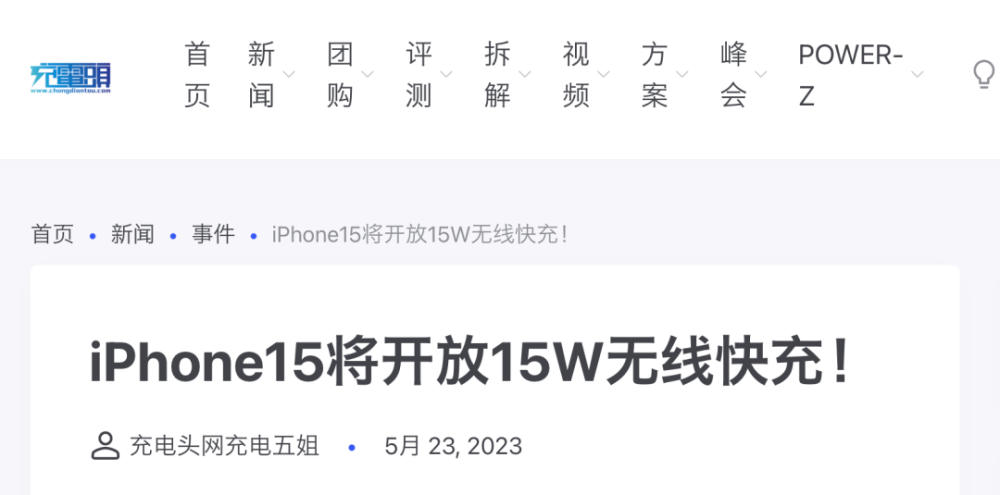 iPhone15将开放高速无线快充？iOS17支持侧载？苹果生态或有新变化