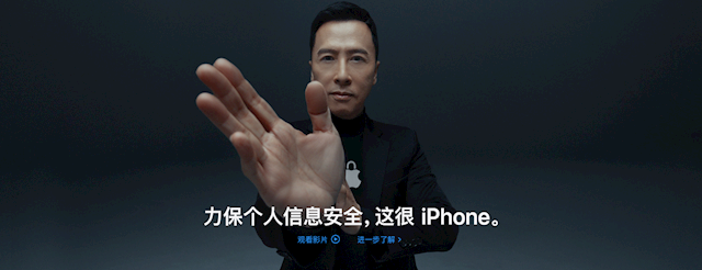甄子丹“打”遍窥探者，苹果中国官网上线 iPhone 隐私保护广告片