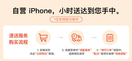 京东宣布上线 Apple 自营小时购，购iPhone 14 最高优惠 1200 元