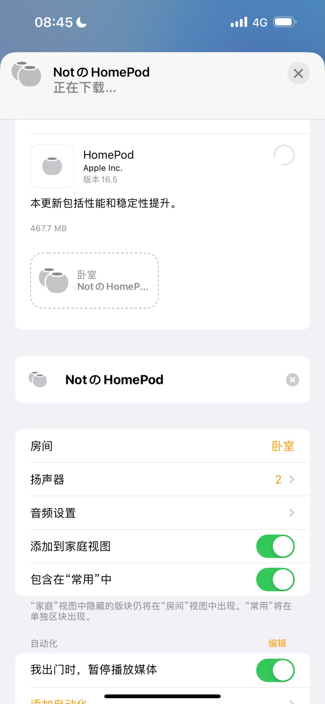 苹果 HomePod 软件 16.5 正式版发布