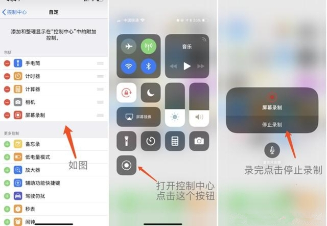 iOS 11如何开启录屏功能？苹果手机录屏功能使用方法