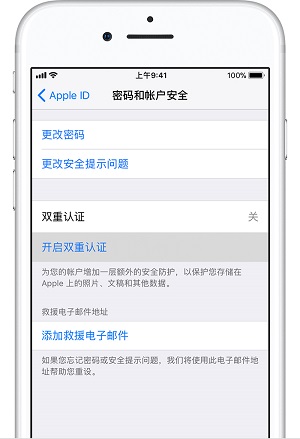 iOS 12 更新在即，教你如何开启「双重认证」