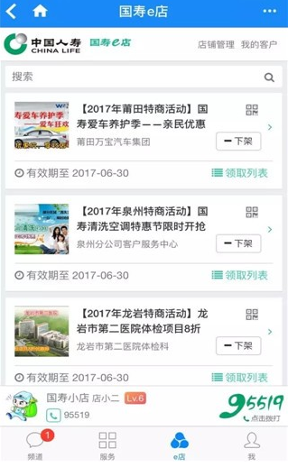 国寿e店app如何开店