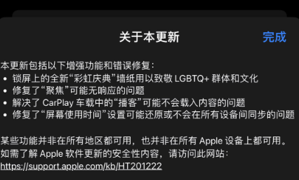 苹果发布iOS 16.5 RC2：正式版意外推迟