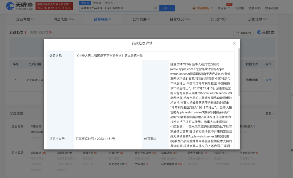 苹果手表宣传误导消费者被罚10万