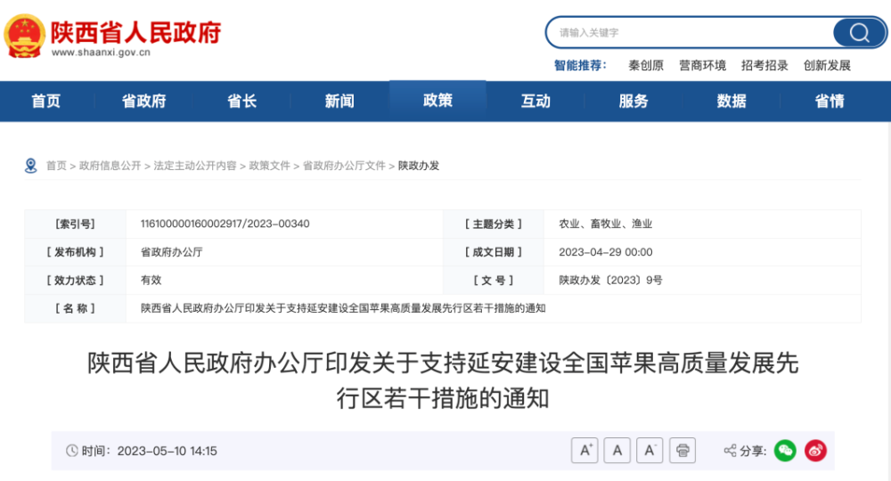 延安苹果第五次“上太空” 迎来陕西省政府重磅支持政策