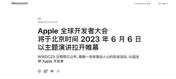 iOS 17将至！苹果WWDC23日程出炉：6月6日开幕