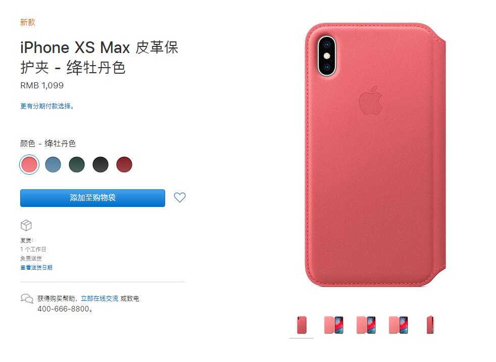 iPhone XS官方保护壳、维修费更贵了，你会给它配手机壳吗？