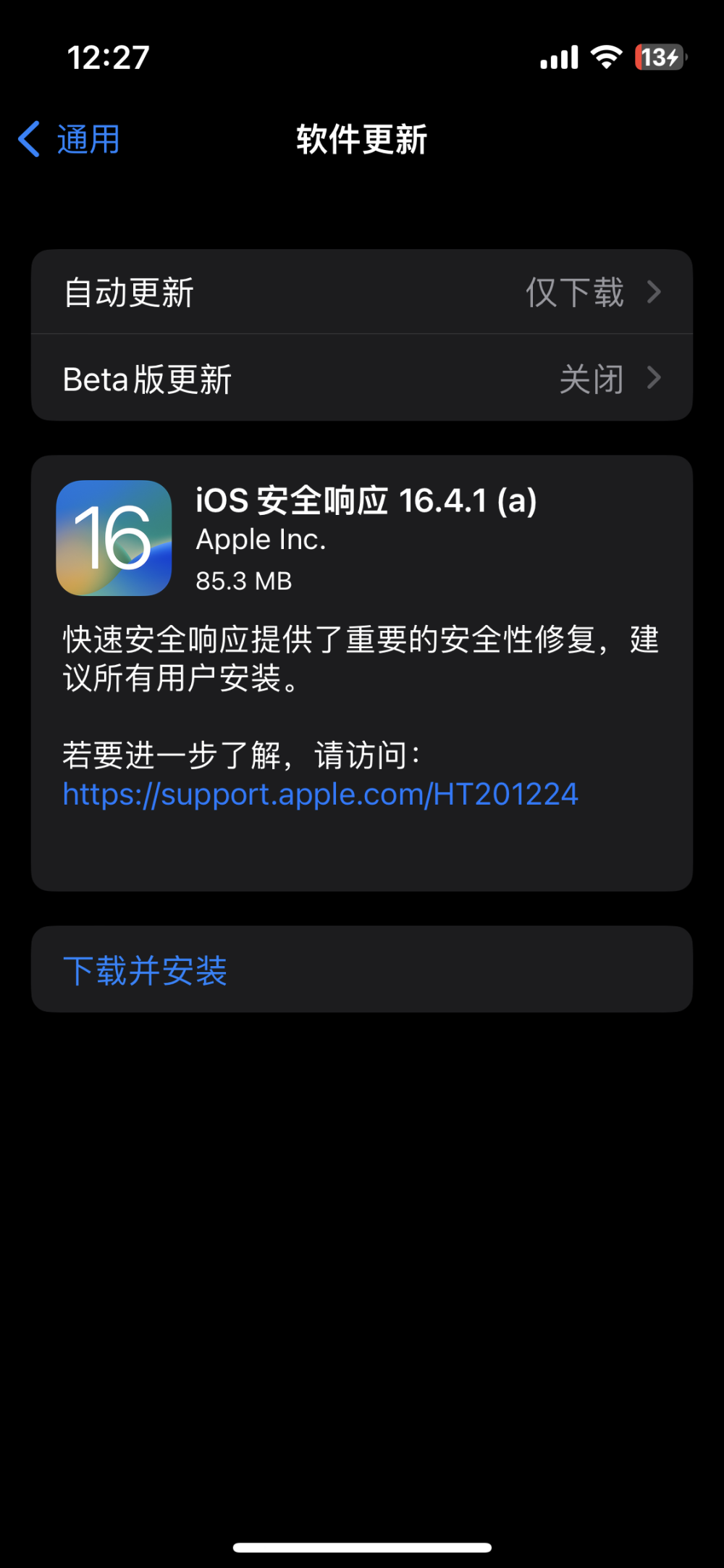 苹果首次推送iOS快速安全响应更新，功能详解！