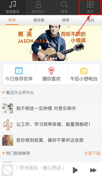 虾米音乐app如何在屏幕显示歌词